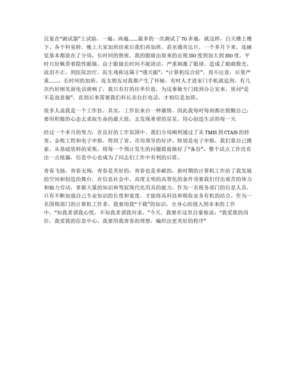 用理想编织青春的程序_第2页