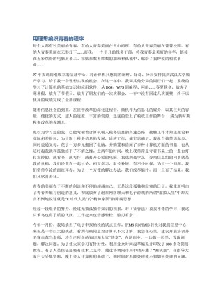 用理想编织青春的程序