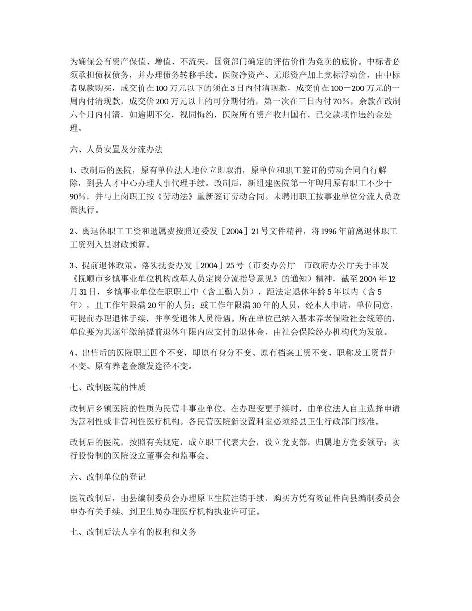 乡镇卫生院产权制度改革试点方案_第3页