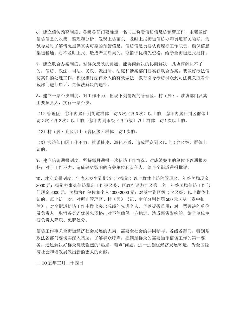 关于加强信访稳定工作的十项制度_第2页