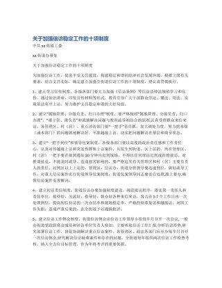 关于加强信访稳定工作的十项制度