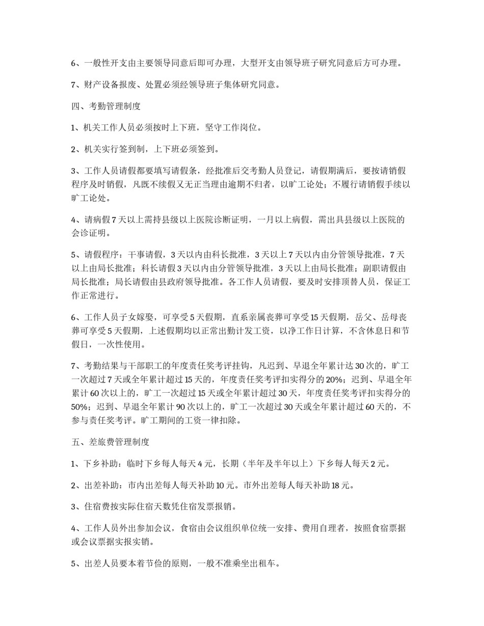 粮食局管理制度_第2页