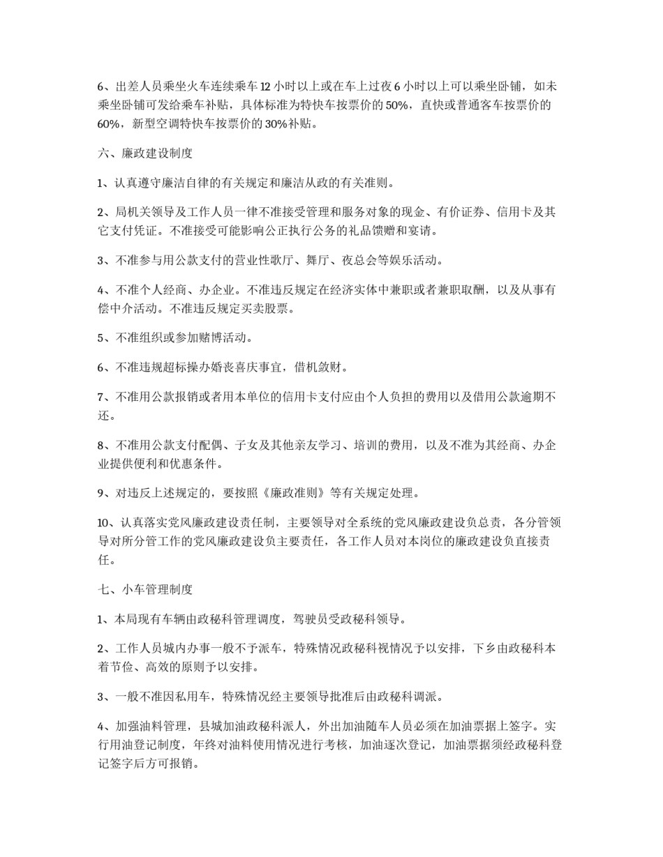 粮食局管理制度_第3页