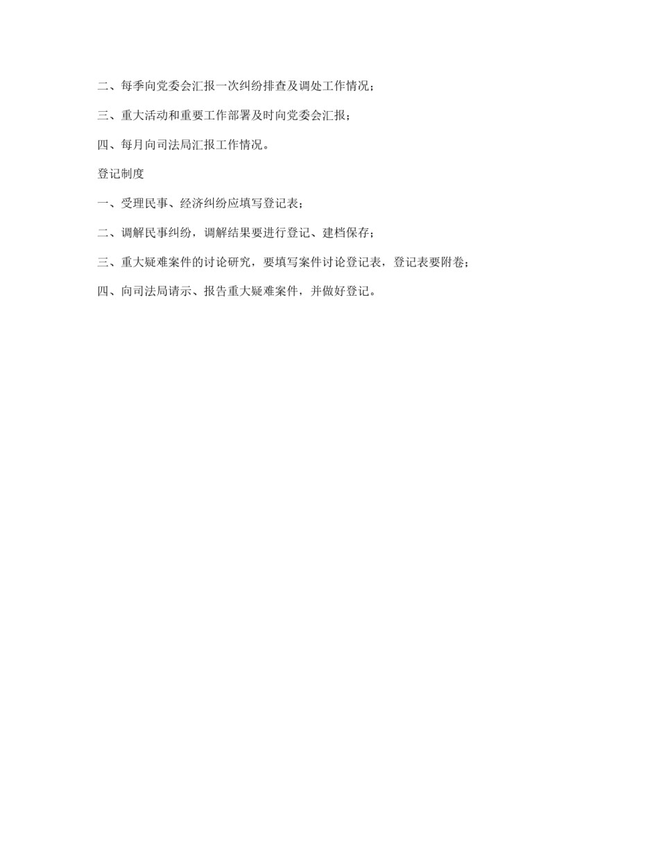 民调工作制度_第2页