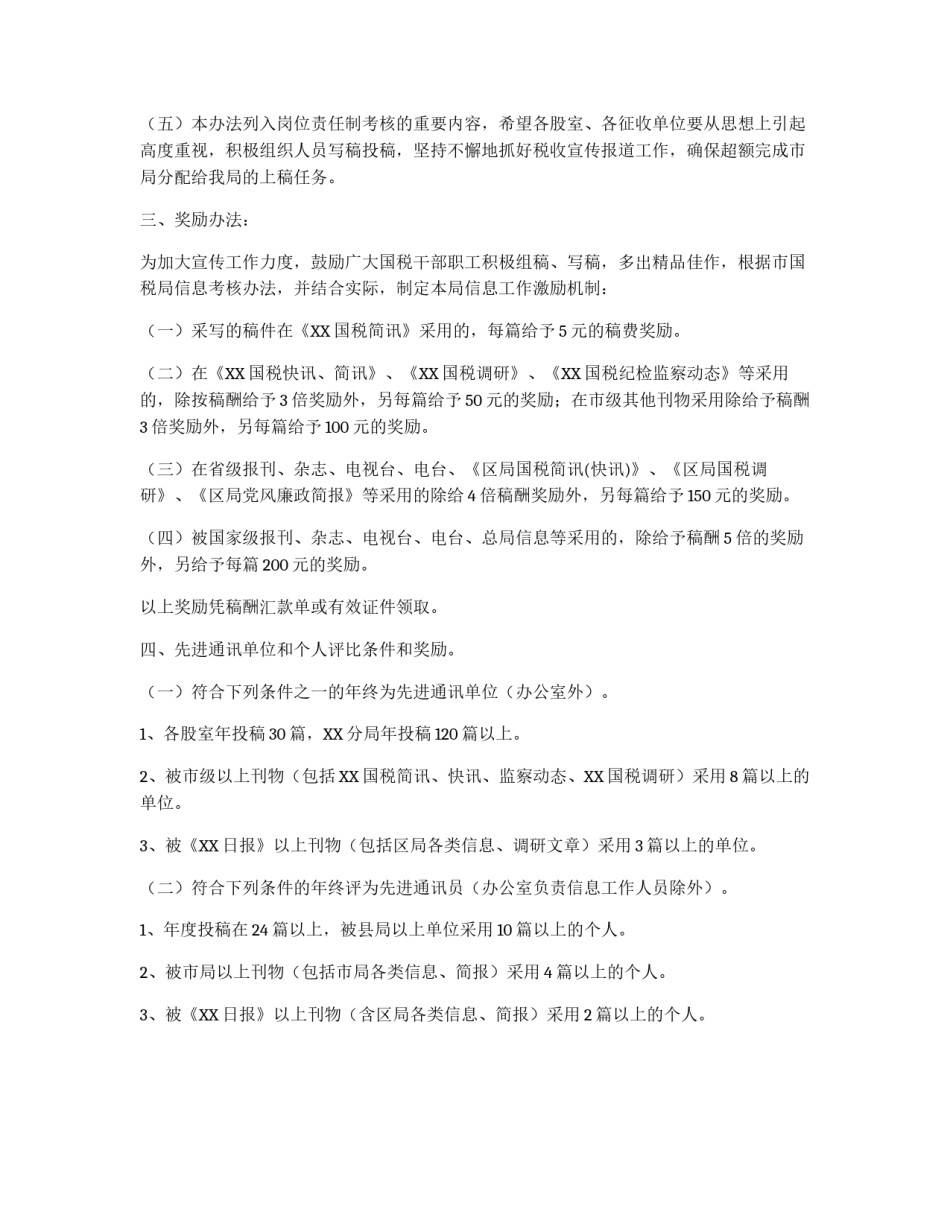 X县国税局税收宣传及信息工作考核办法_第2页