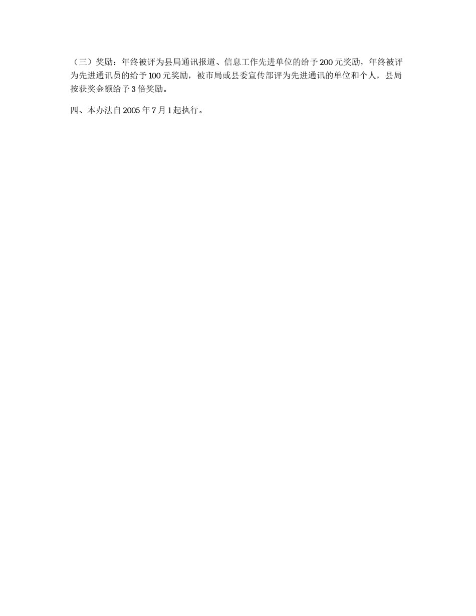 X县国税局税收宣传及信息工作考核办法_第3页