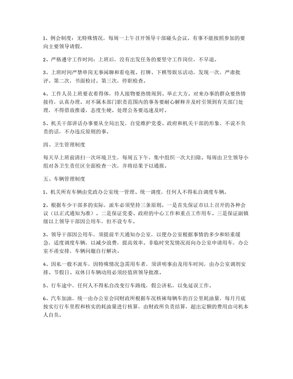 关于加强乡镇机关建设的九项制度_第2页