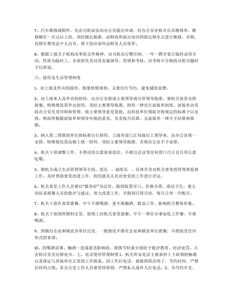 关于加强乡镇机关建设的九项制度_第3页