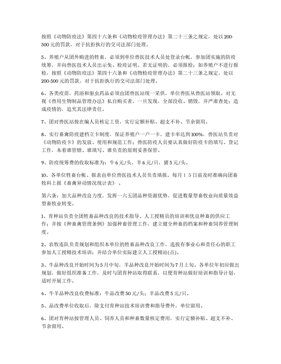 *农场畜牧业生产管理办法_第2页