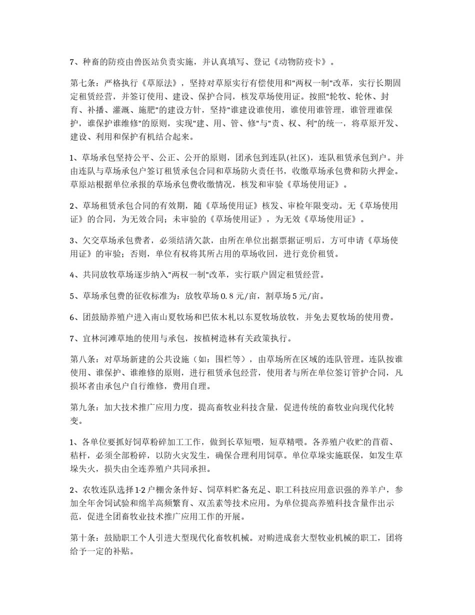 *农场畜牧业生产管理办法_第3页