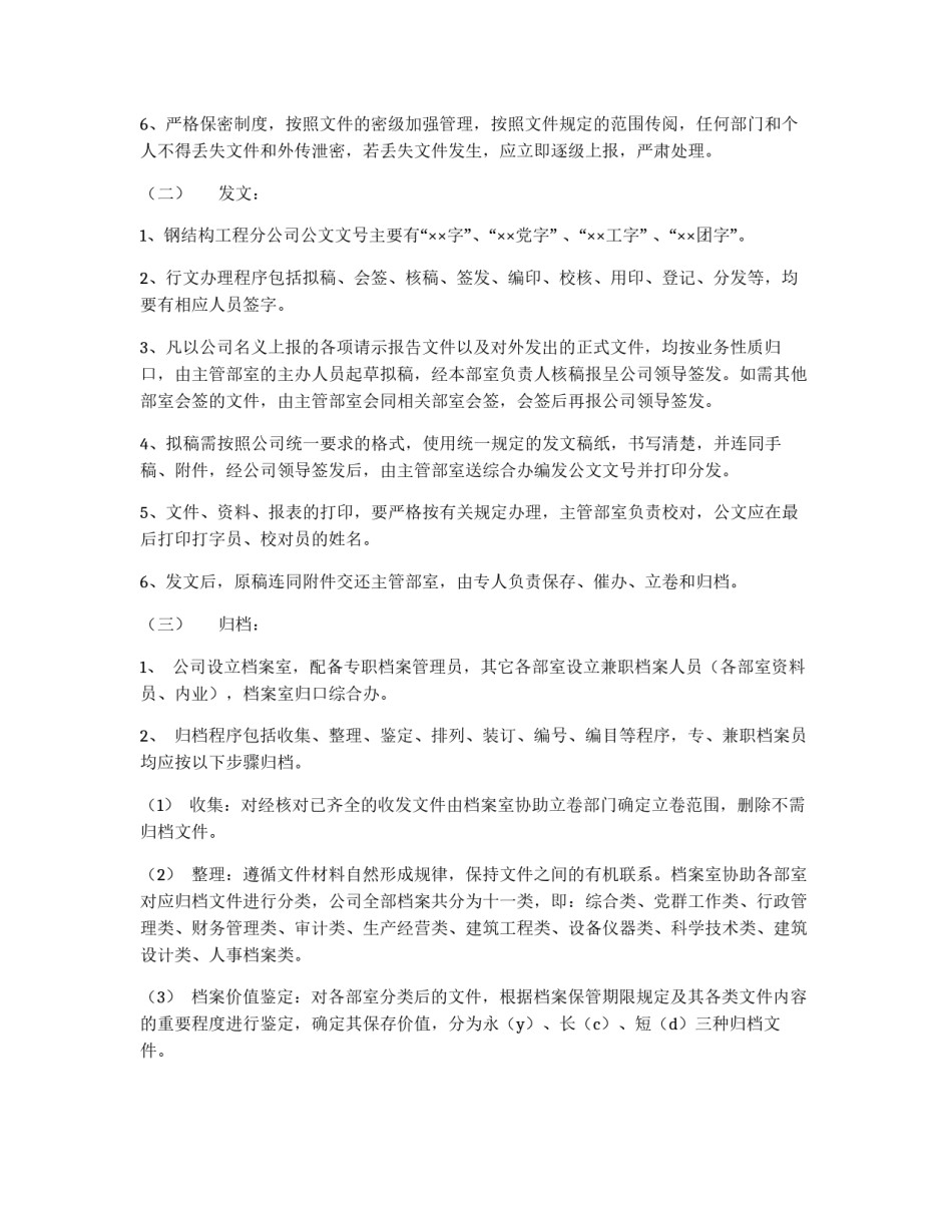 公司规范化办公程序的若干管理规定_第2页