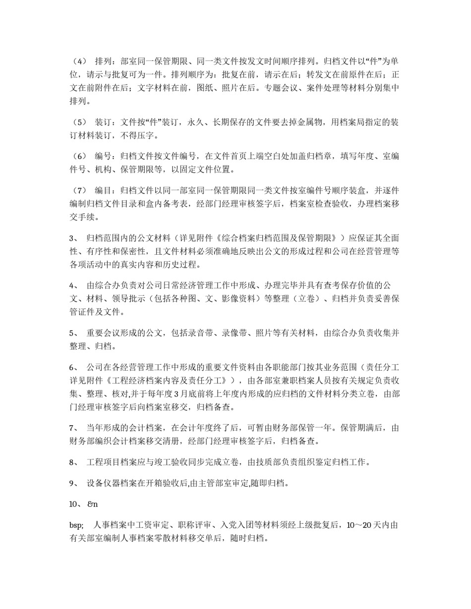 公司规范化办公程序的若干管理规定_第3页