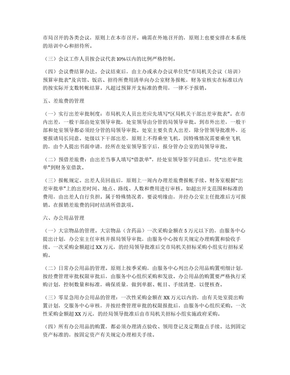 市国家税务局机关经费管理制度_第2页