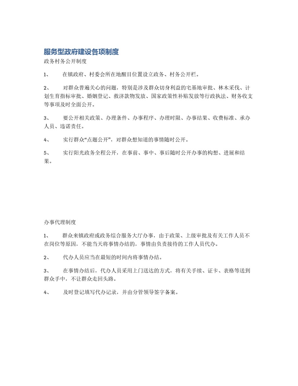 服务型政府建设各项制度_第1页