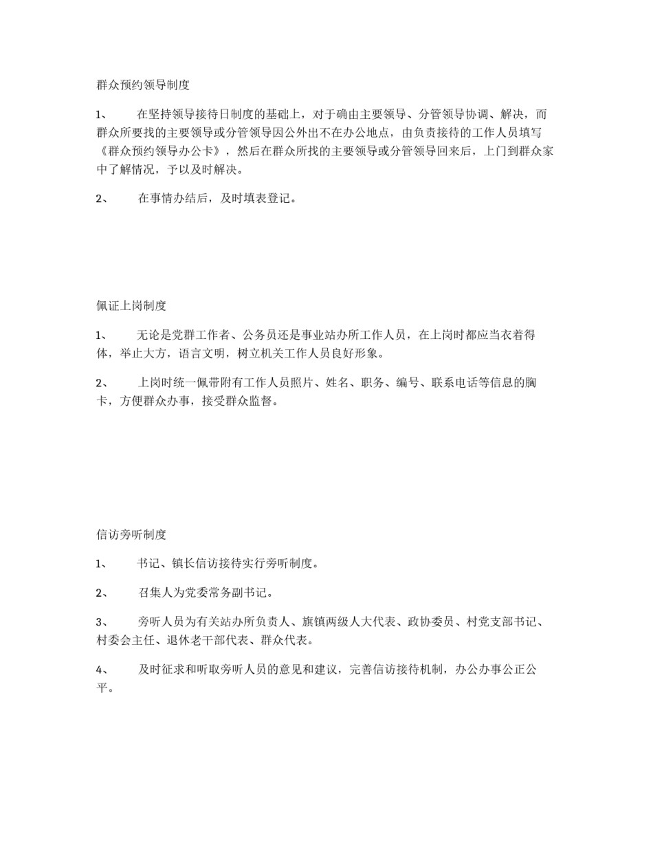 服务型政府建设各项制度_第2页