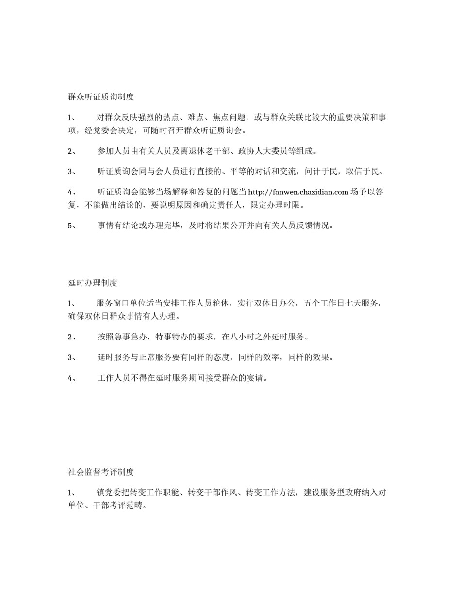 服务型政府建设各项制度_第3页