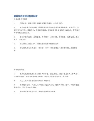 服务型政府建设各项制度