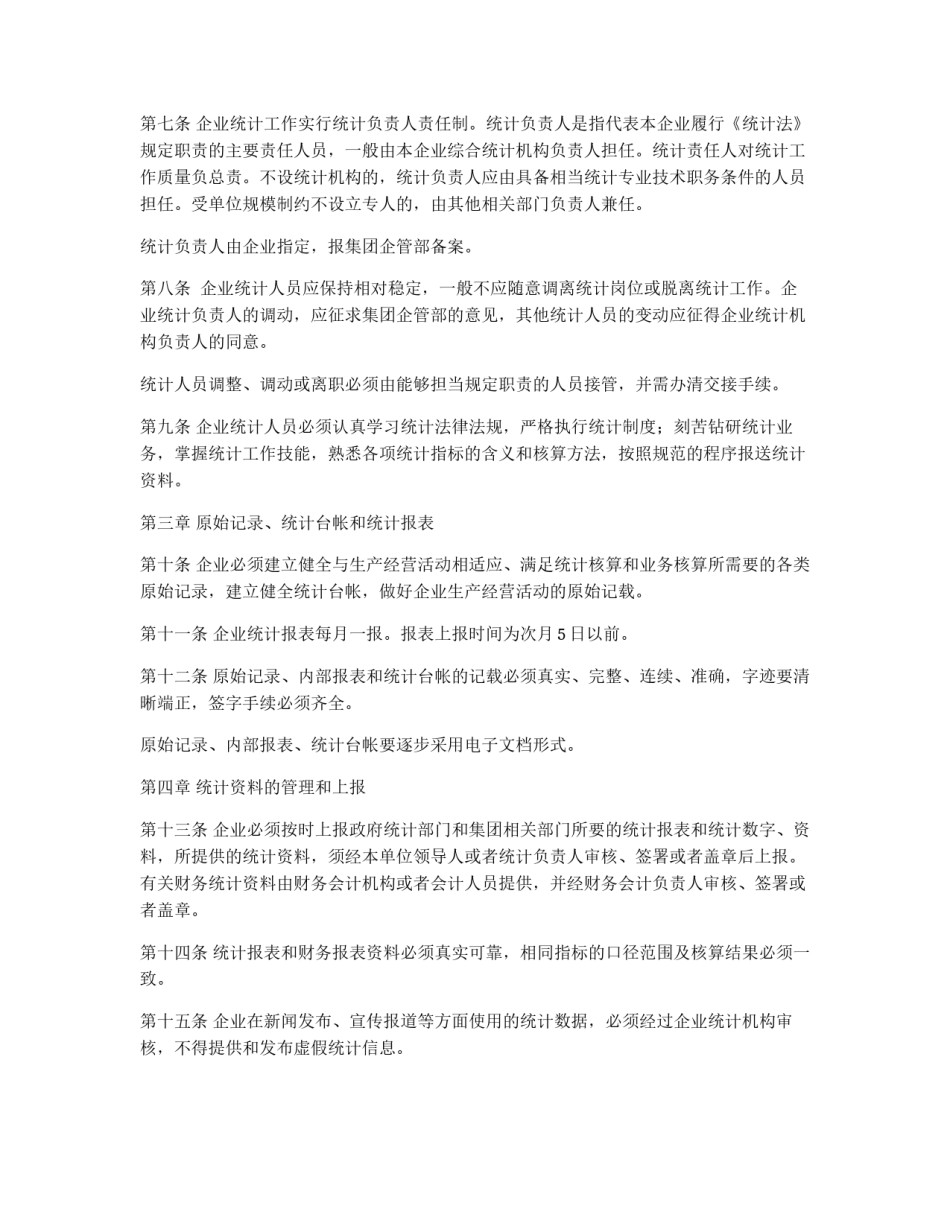 企业统计工作制度_第2页