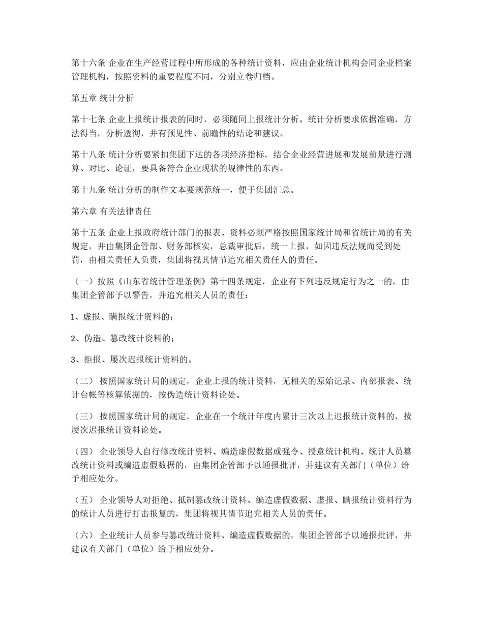 企业统计工作制度_第3页