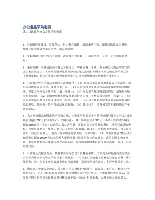 办公用品采购制度