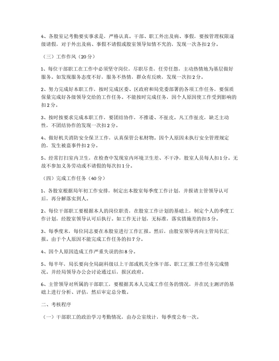 区建设局机关目标管理百分考核办法_第2页