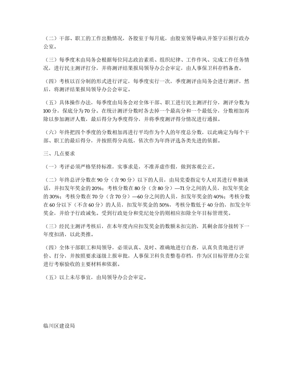 区建设局机关目标管理百分考核办法_第3页