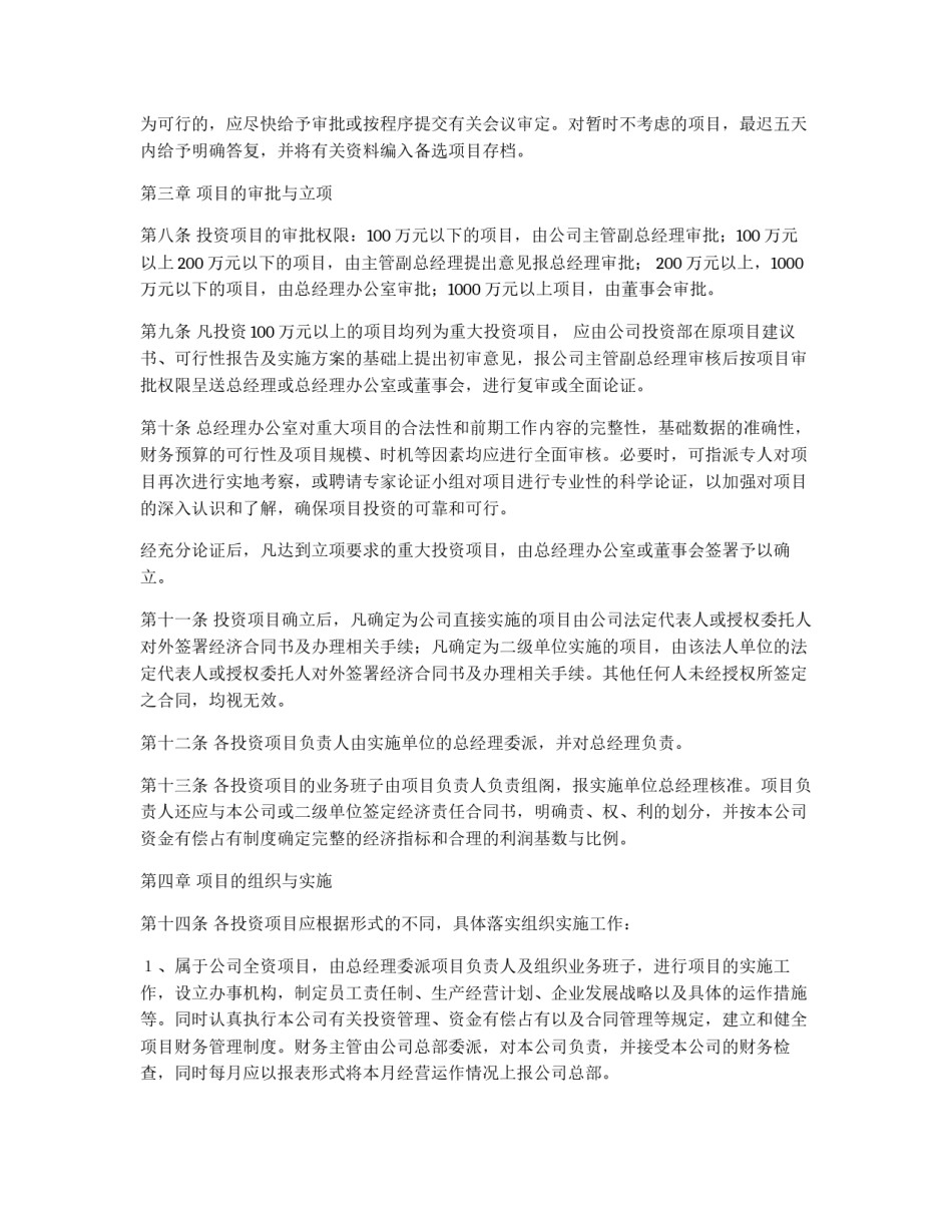 公司投资管理制度_第2页
