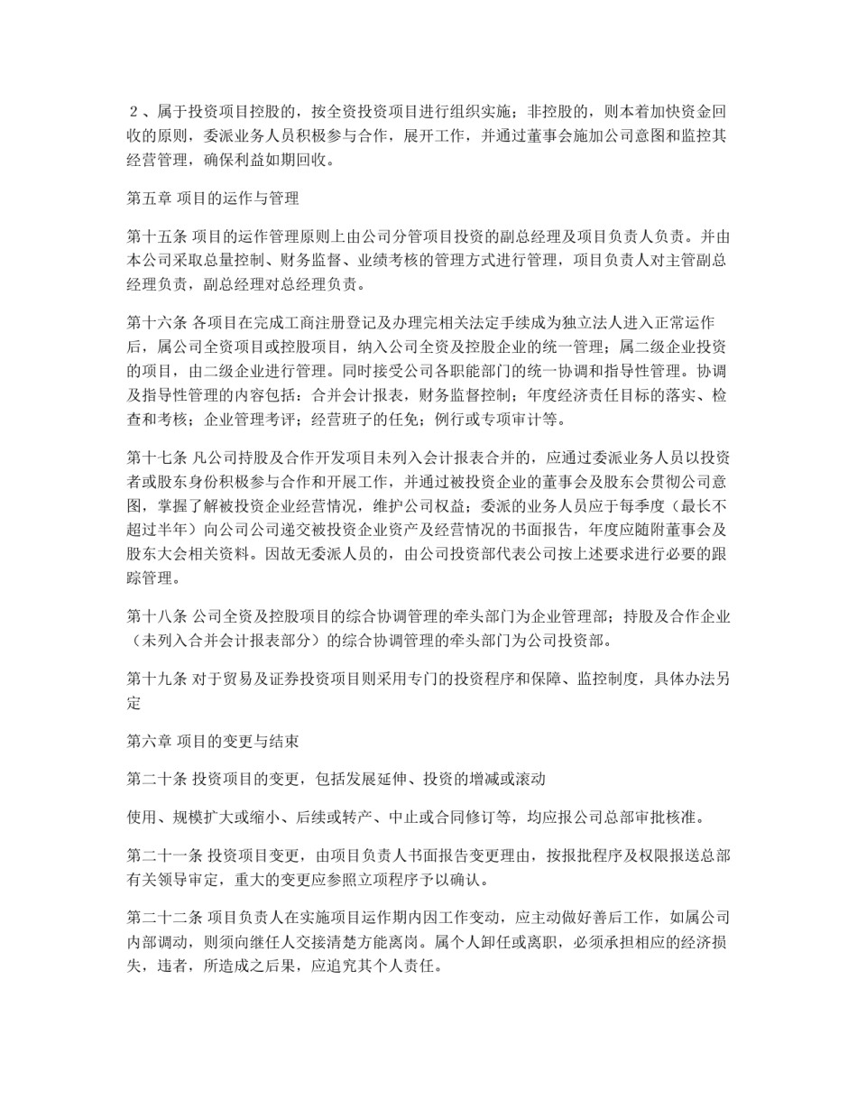 公司投资管理制度_第3页