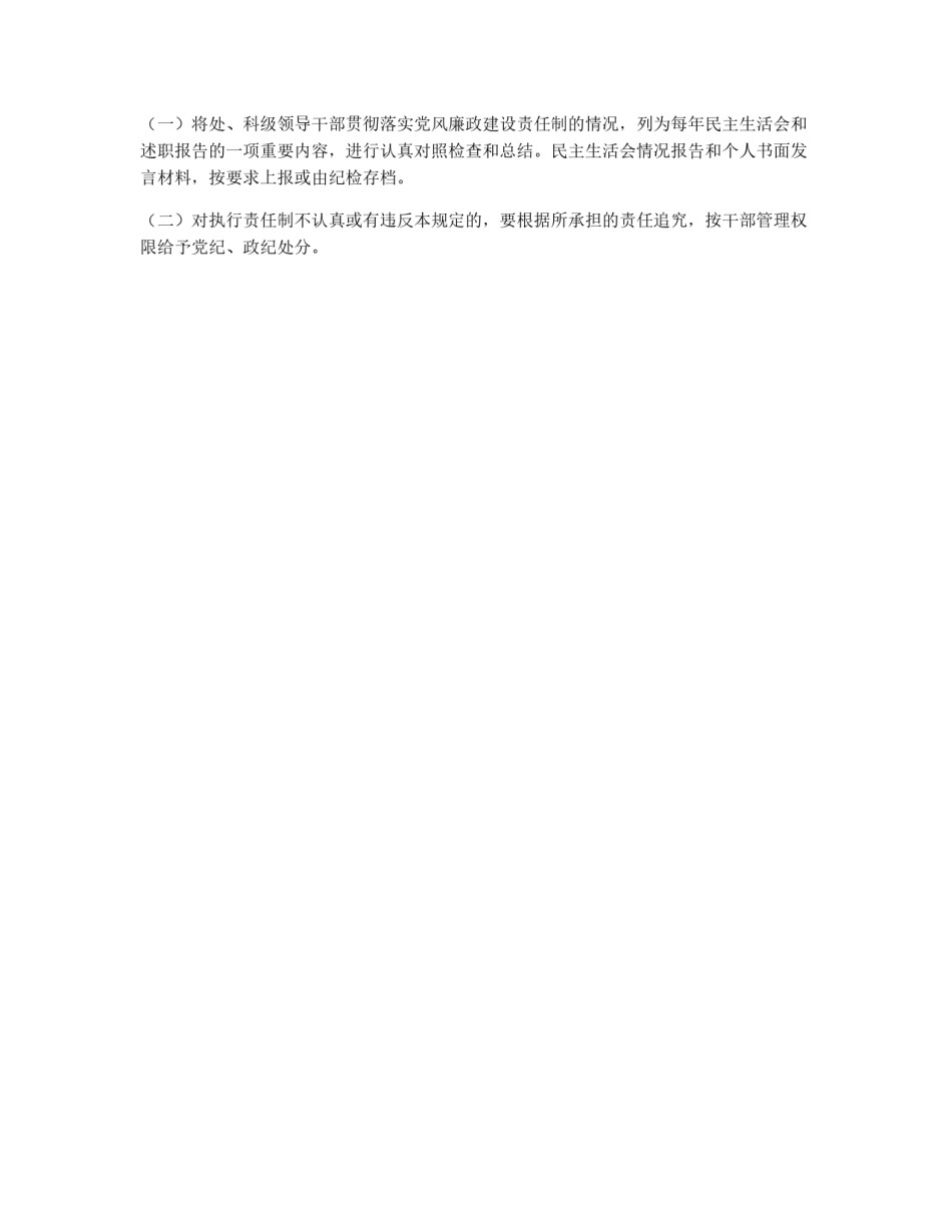 **市劳动局加强党风廉政建设责任制的规定_第2页