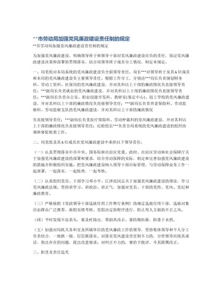 **市劳动局加强党风廉政建设责任制的规定