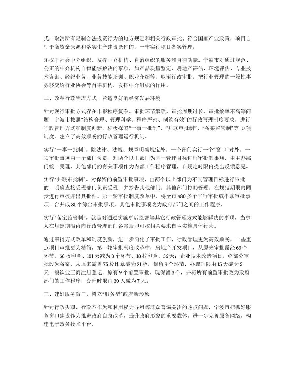 市行政审批制度改革的主要做法与成效_第2页