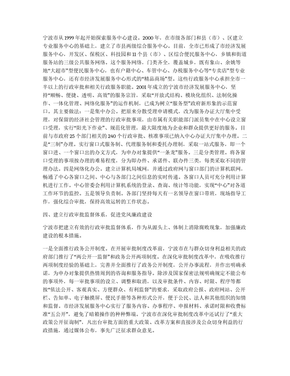 市行政审批制度改革的主要做法与成效_第3页
