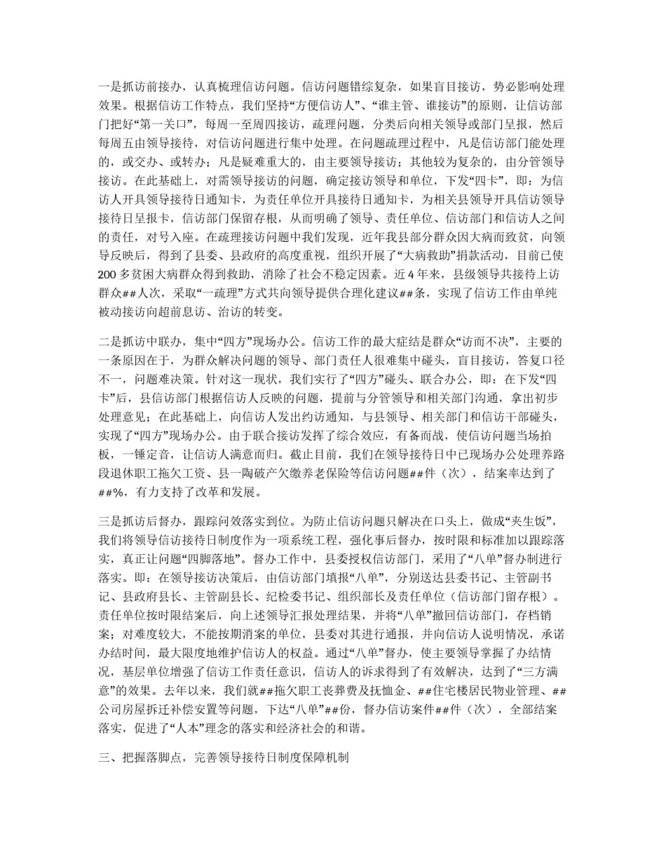 创新信访工作领导接待日制度_第2页