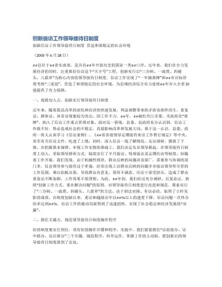 创新信访工作领导接待日制度