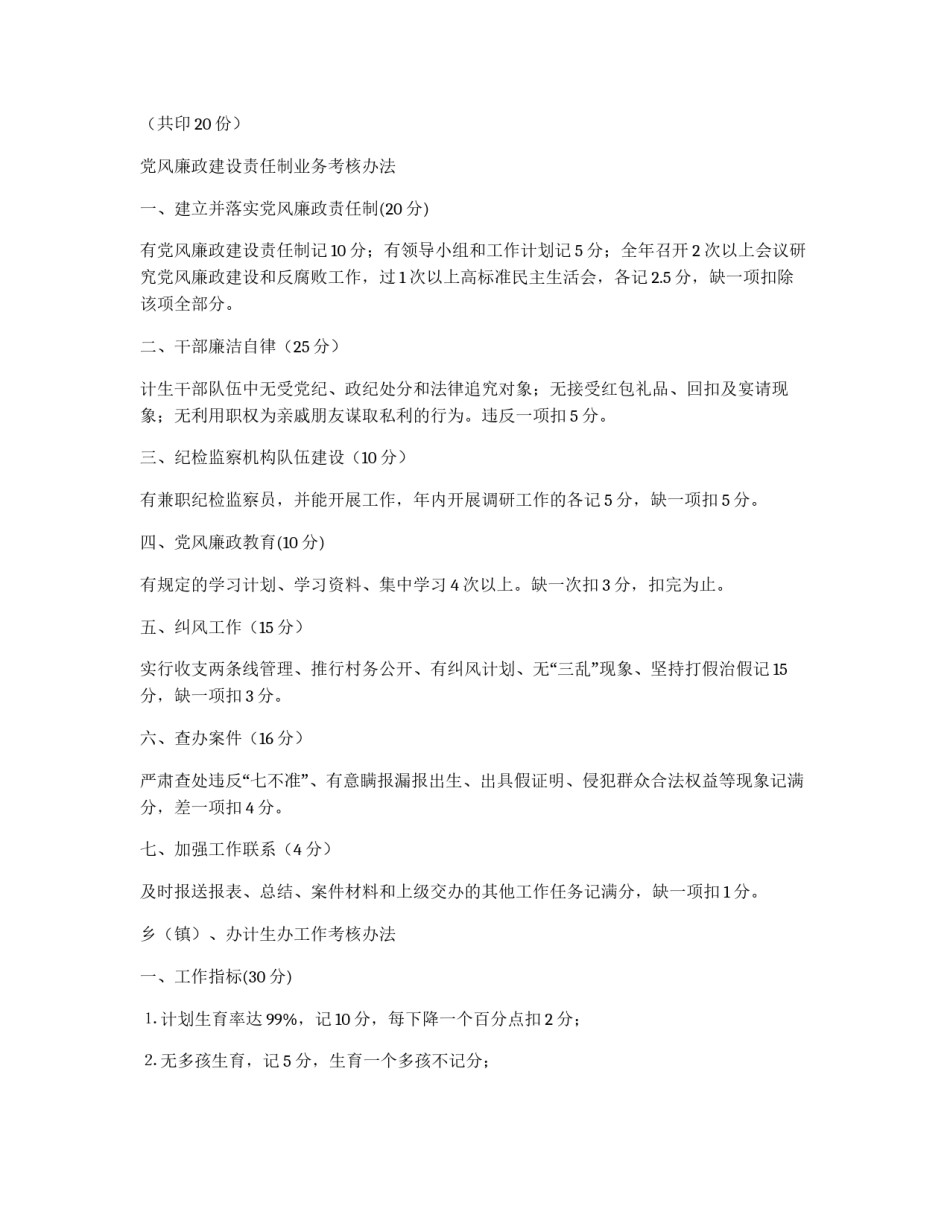 二〇〇五年度计划生育业务工作考核办法_第2页