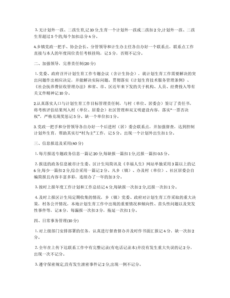 二〇〇五年度计划生育业务工作考核办法_第3页