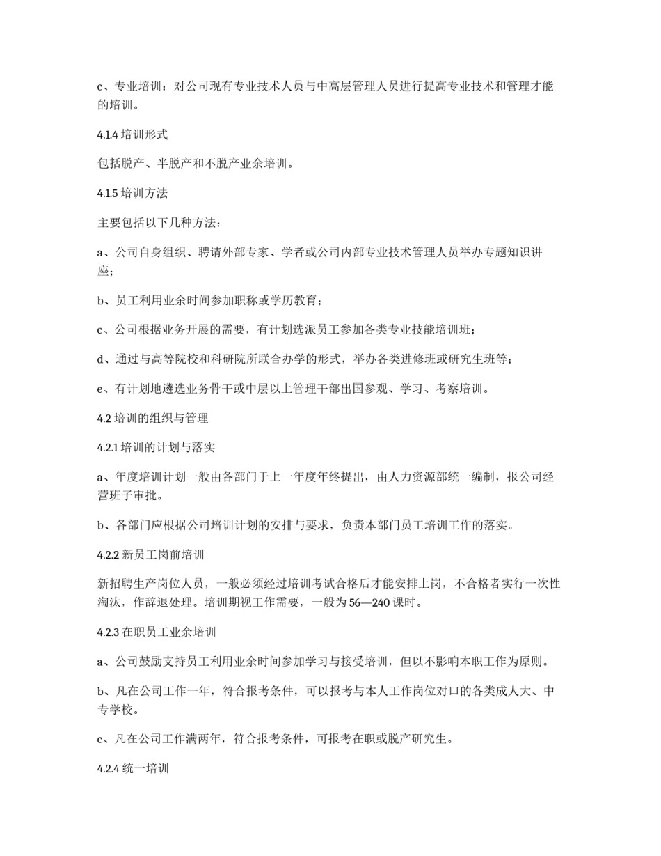 XX公司培训管理办法_第2页