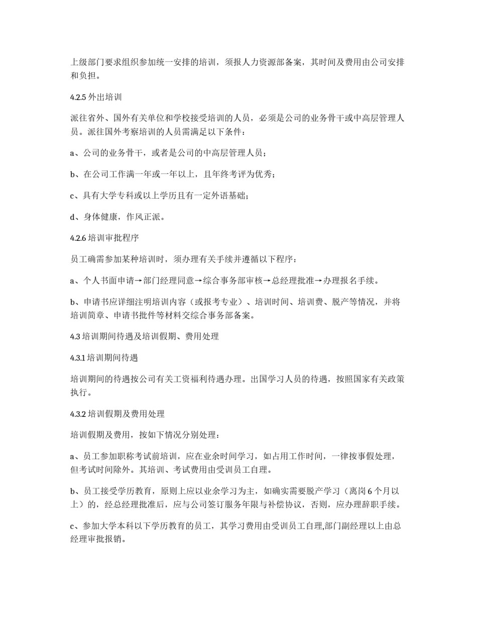 XX公司培训管理办法_第3页
