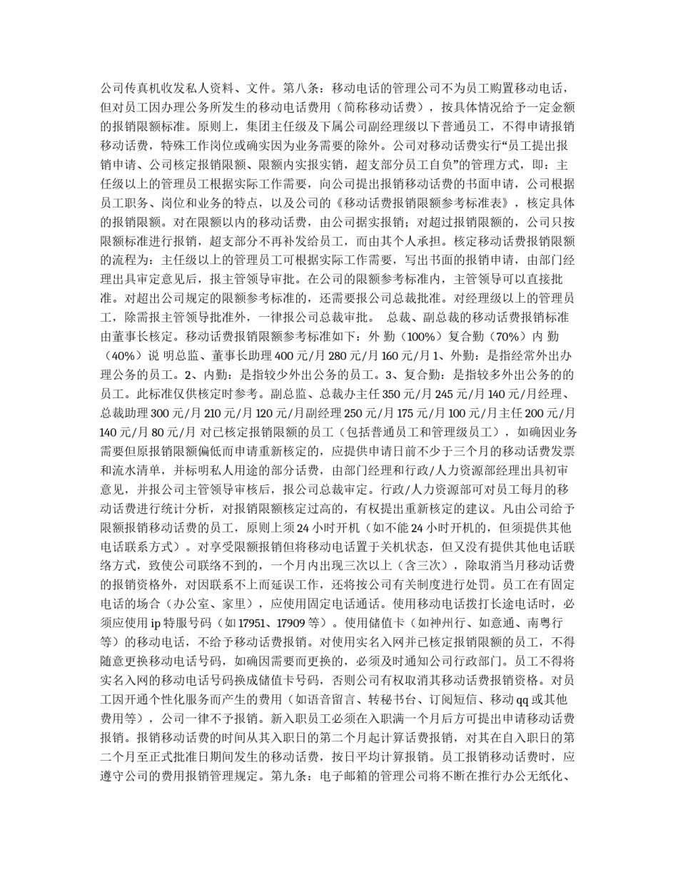 *公司通讯管理制度_第2页