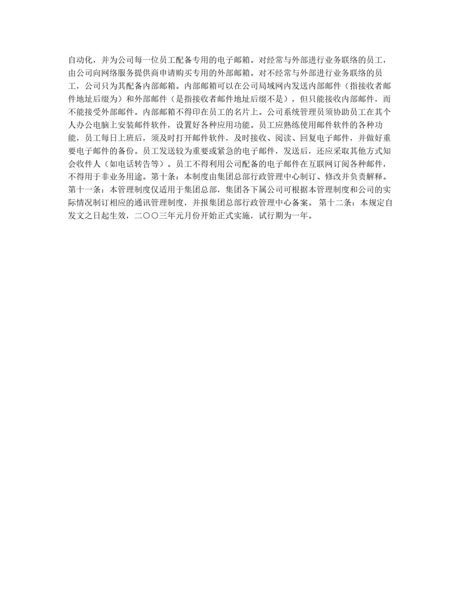 *公司通讯管理制度_第3页