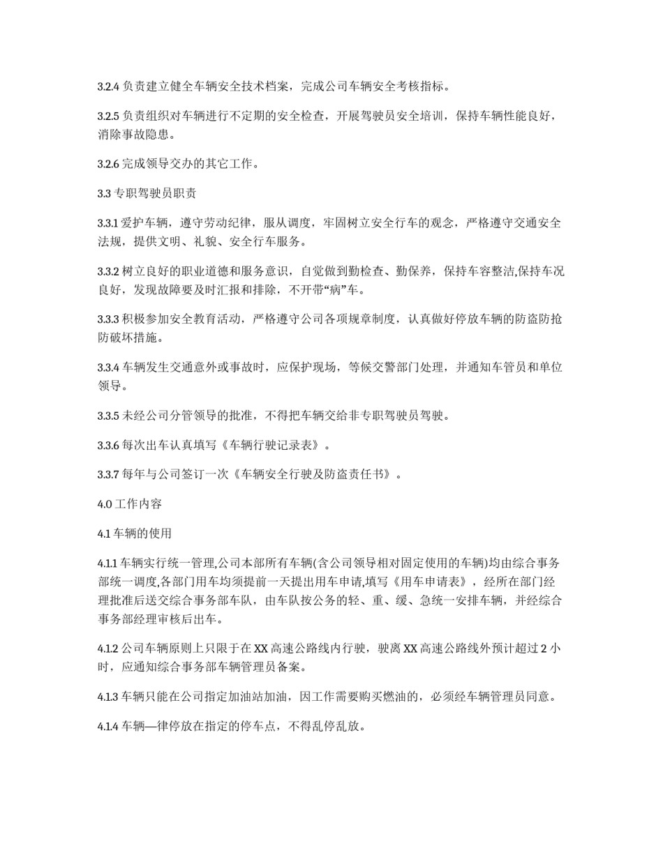 XX公司车辆管理办法_第2页