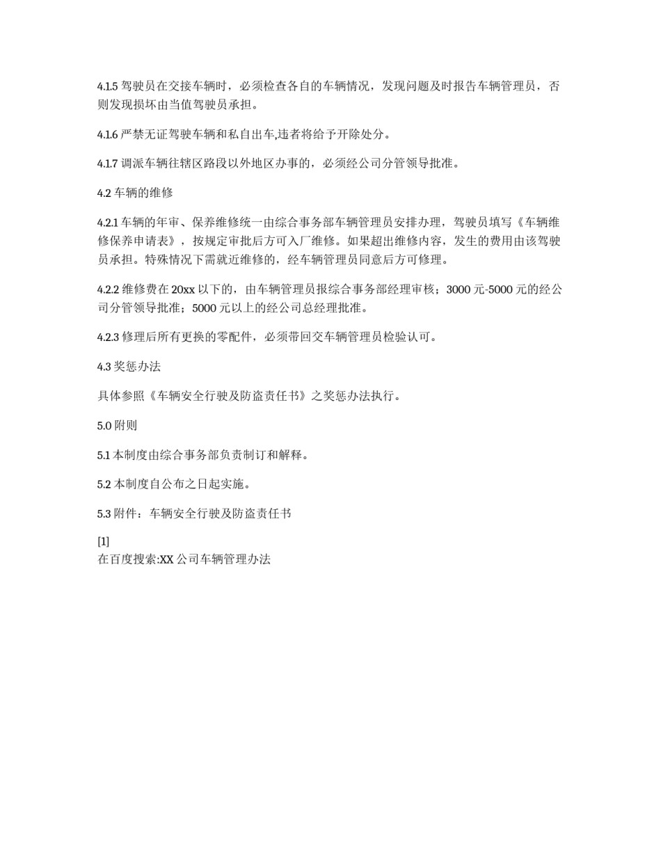 XX公司车辆管理办法_第3页