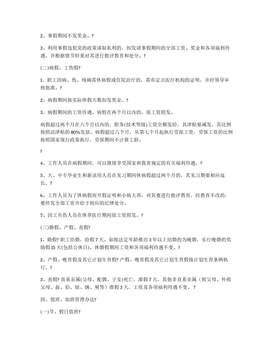 药监局内部考勤制度_第2页