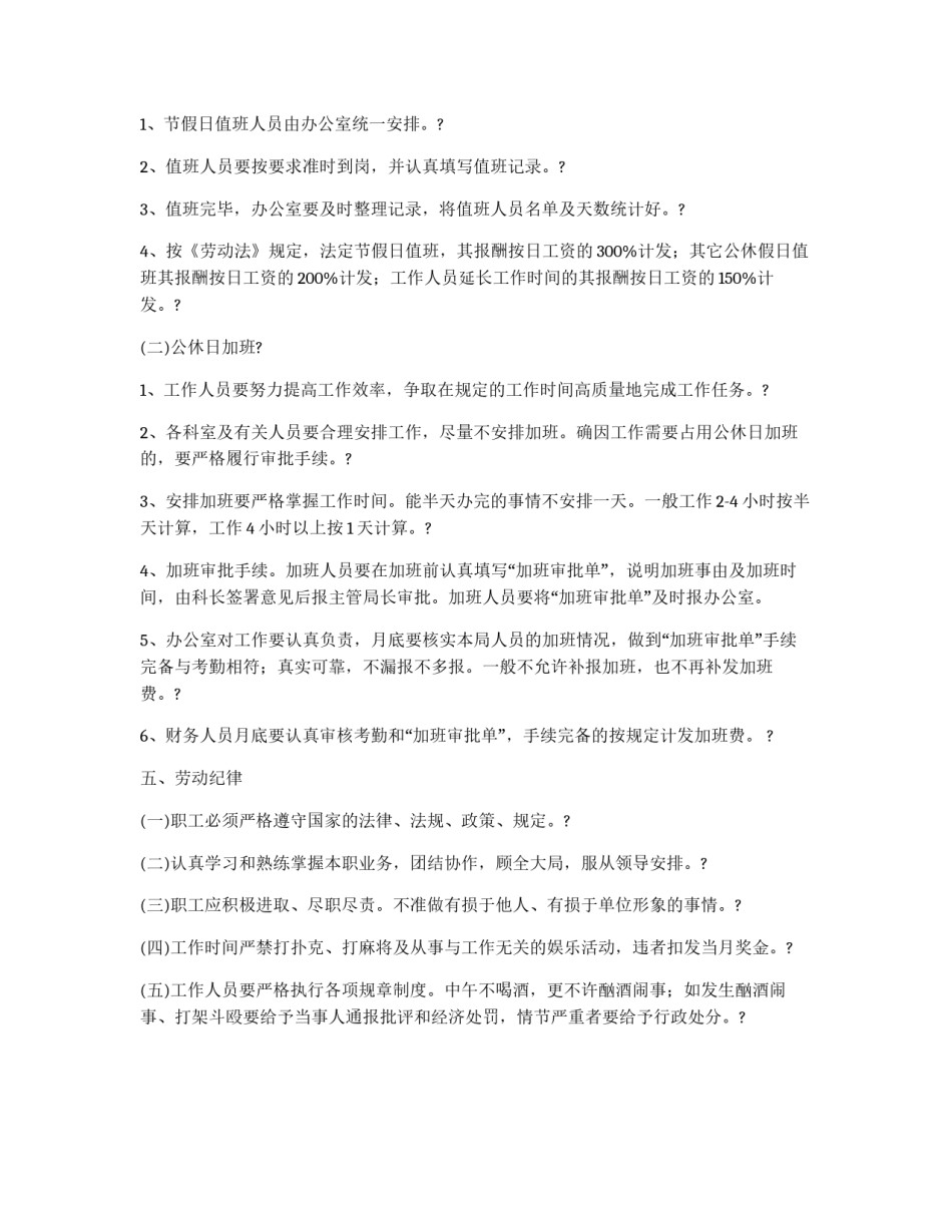 药监局内部考勤制度_第3页