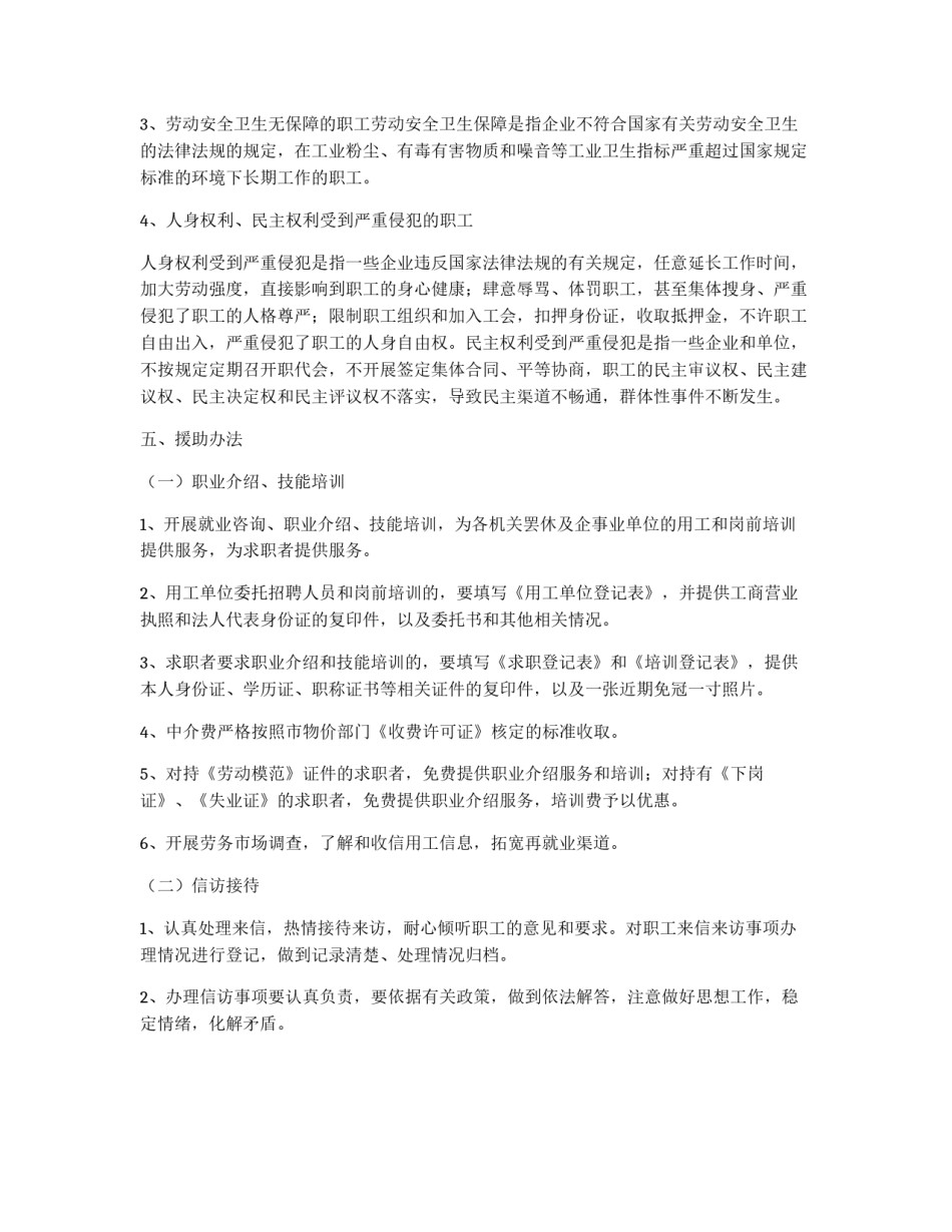 X县“困难职工援助中心”管理办法_第2页