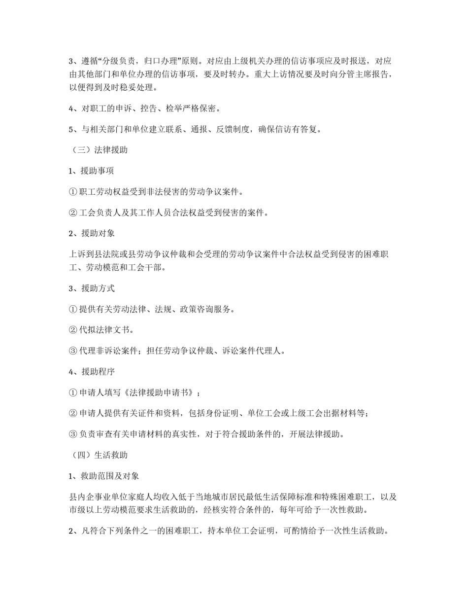 X县“困难职工援助中心”管理办法_第3页