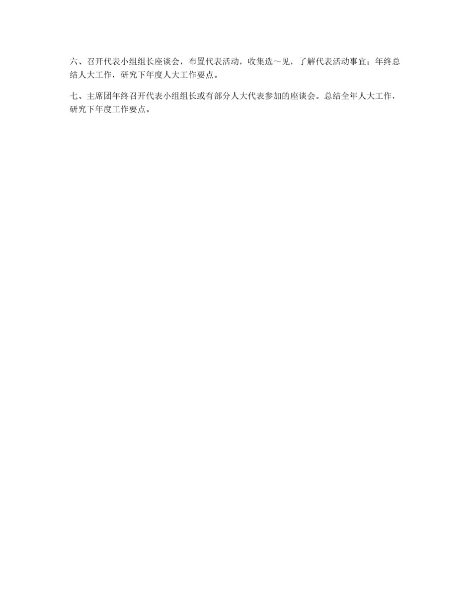 乡人大主席团会议制度_第2页
