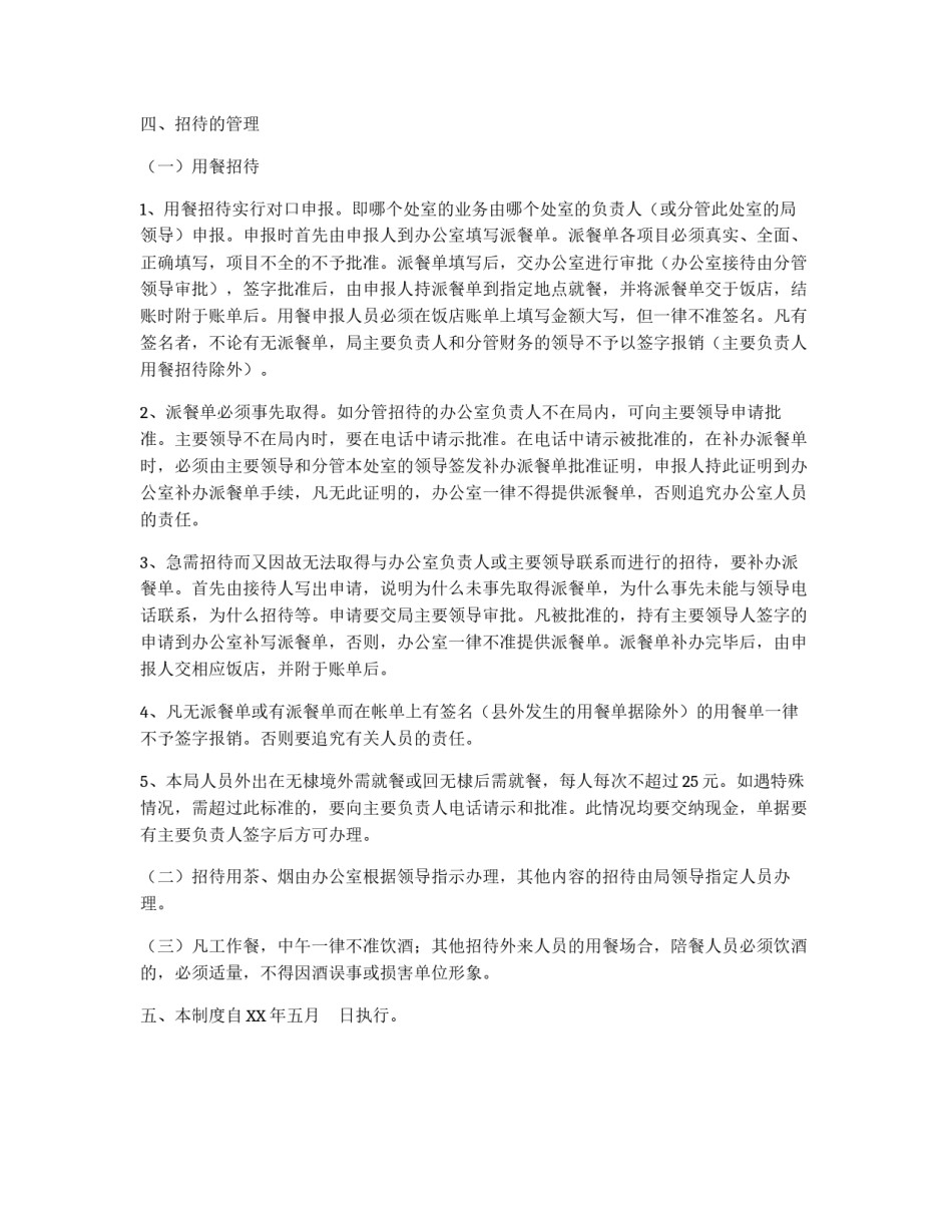 招待费管理规定_第2页