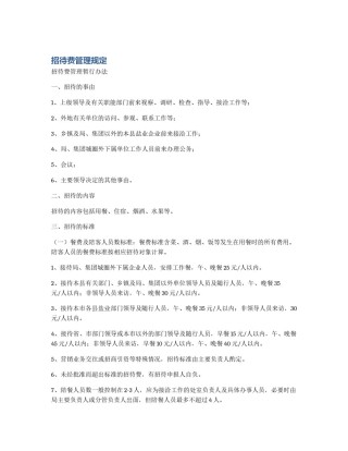 招待费管理规定