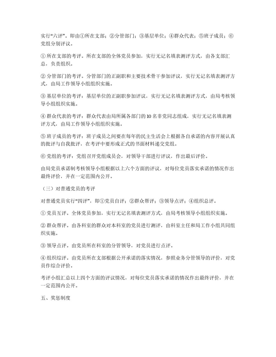 *党组落实党员承诺制考核办法（广电系统）_第2页